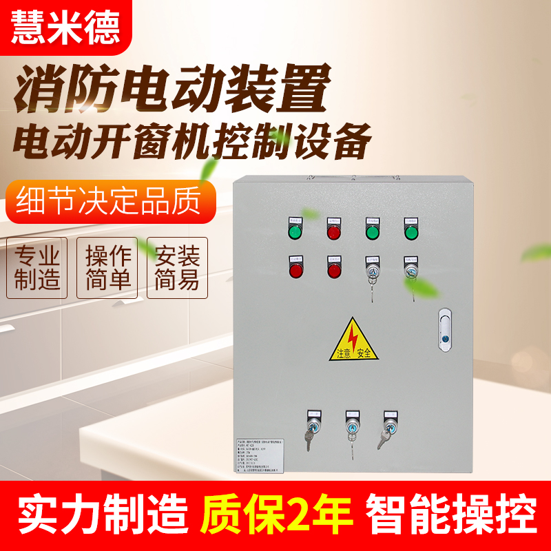 上海开窗器消防联动控制箱